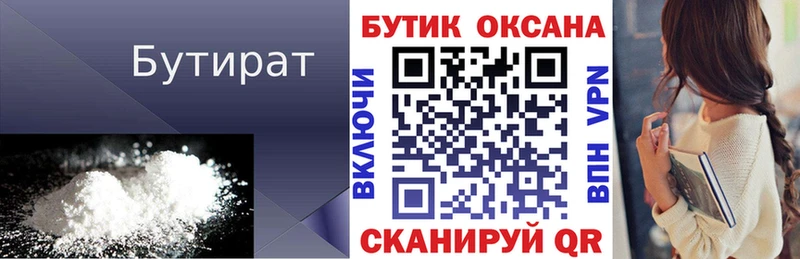 купить закладку  Боровск  БУТИРАТ 99% 
